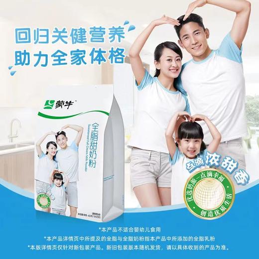 蒙牛全脂甜奶粉 400g/袋 内含16小包 商品图1