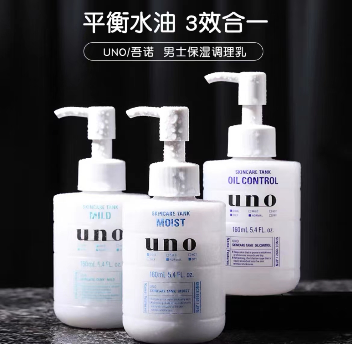 UNO吾诺资生堂男士保湿调理乳 160ml