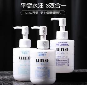 UNO吾诺资生堂男士保湿调理乳 160ml