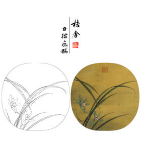 【大彩图】工笔画白描底稿小品《临宋秋兰绽蕊图》兰花临摹勾线花鸟线稿K065