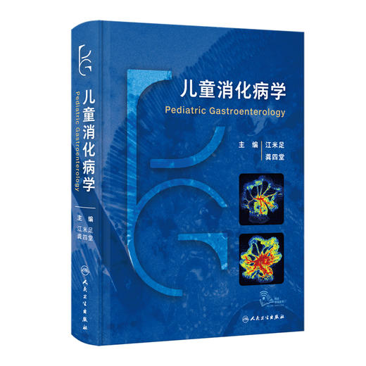 儿童消化病学 附视频 江米足 龚四堂 儿童消化病临床实用诊治思路及经验 胃肠肝病营养微生态等消化领域新进展技术 人民卫生出版社 商品图1