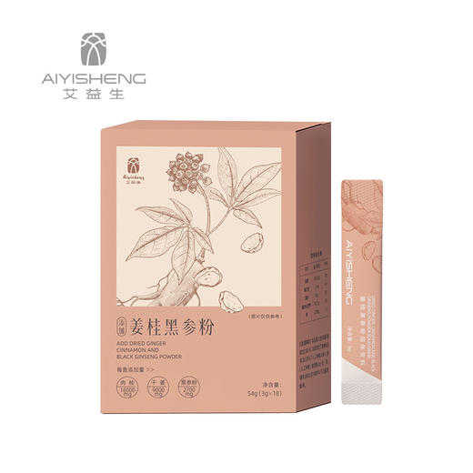 【姜桂黑参粉（18条/盒）】暖身饮，刮痧艾灸来一杯，暖暖的 商品图0