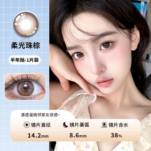 琥珀浅瞳渐变柔光棕半年抛美瞳一片装（1副拍2，YB16） 商品图4