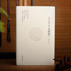 帮你读懂《了凡四训》