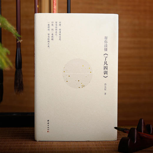 帮你读懂《了凡四训》 商品图0