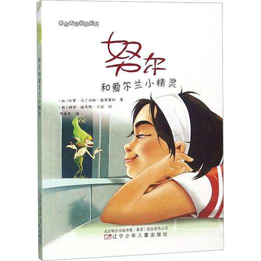 努尔和爱尔兰小精灵 商品图0
