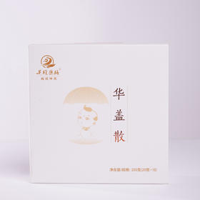 【关雎】华盖散 10袋/ 盒