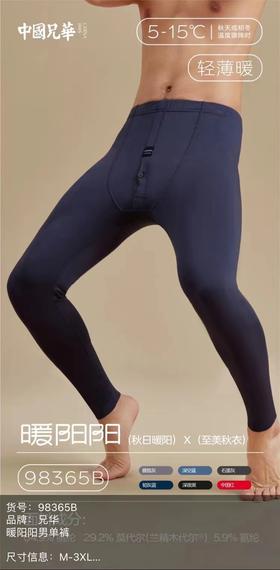 衬裤 衬衣 暖阳阳兄华衬裤