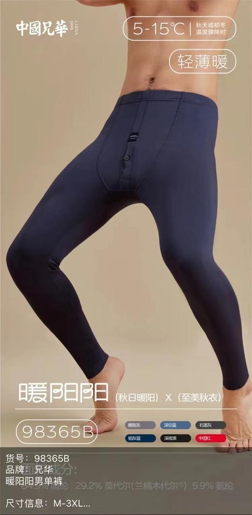 衬裤 衬衣 暖阳阳兄华衬裤 商品图0