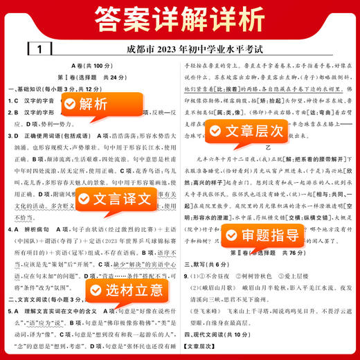 天利38套 2024成都中考试题精选语文、数学、英语、物理、化学 商品图8