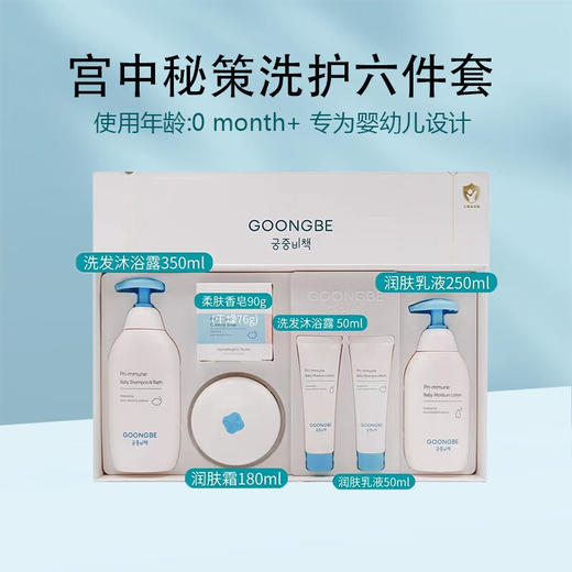 宫中秘策（GOONGBE）洗护六件套  GZMC 商品图2