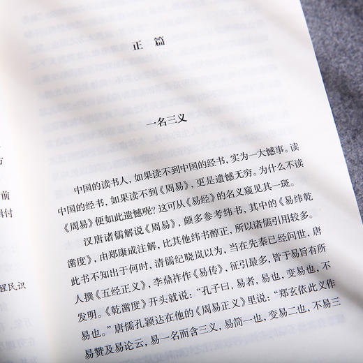 读易简说 儒学简说（新版） 商品图5
