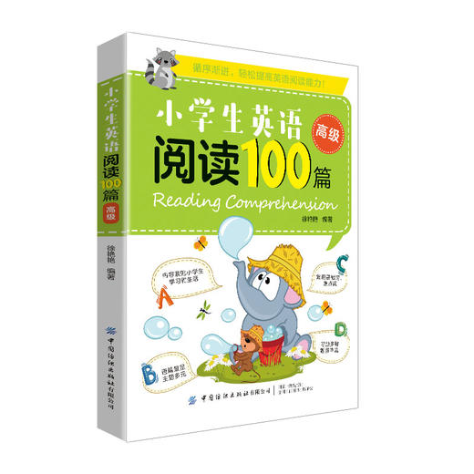 【纺织出版社】-小学生英语系列图书 商品图4