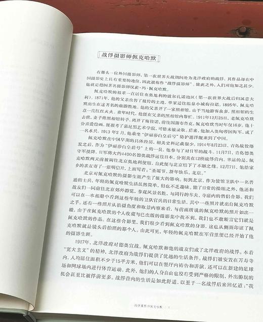 西洋镜之：《北京名胜与三海风景》，精装，16开，德 佩克哈默等著，北京日报出版社2022年版，定价96元。售价：32元。 商品图3