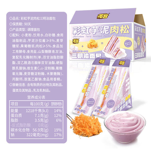 【绵密芋泥厚厚肉松！彩虹芋泥三明治】代餐饱腹，三明治奶香浓郁，面包香气四溢。无边爆浆果酱，鲜美爆浆，松软无边；香气四溢、口感细腻。手工制作爆浆无边吐司健康早餐代餐休闲下午茶—DD健康 商品图2