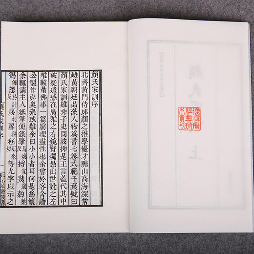 线装《儒释道经典珍本从刊·颜氏家训》（清知不足斋丛书本） 商品图3