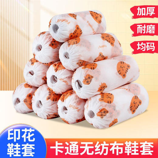 「50只装！9.9元包邮」一次性印花卡通鞋套加厚无纺布鞋套防滑耐磨居家日用防尘一次性脚套 商品图1