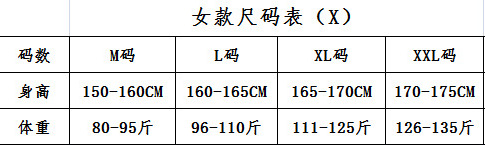 女生4码表(2XL#135斤)