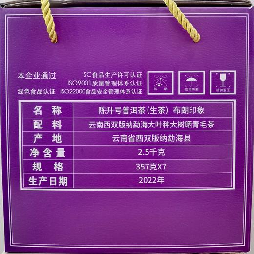 陈升号 2022年布朗印象357g（生茶） 商品图3