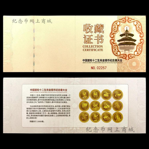 首轮十二生肖金银币纪念章大全套 带精美包装 商品图8