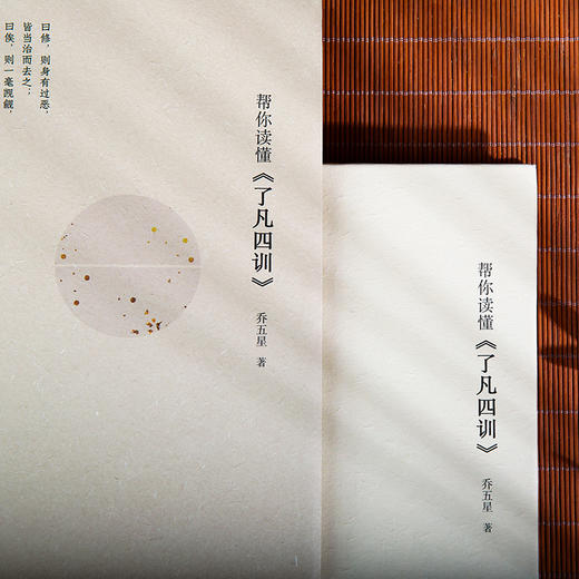 帮你读懂《了凡四训》 商品图2