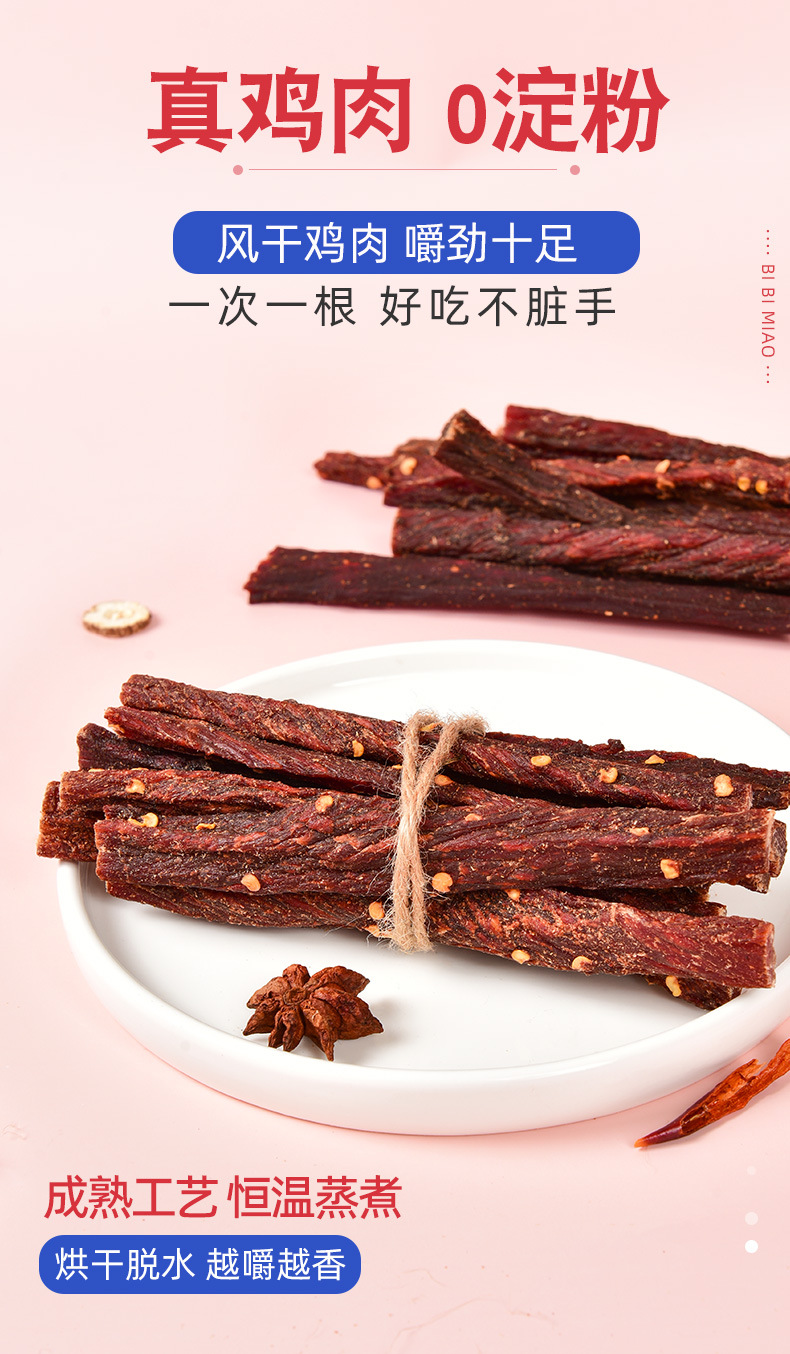 鸡肉干详情-新-3_06.jpg