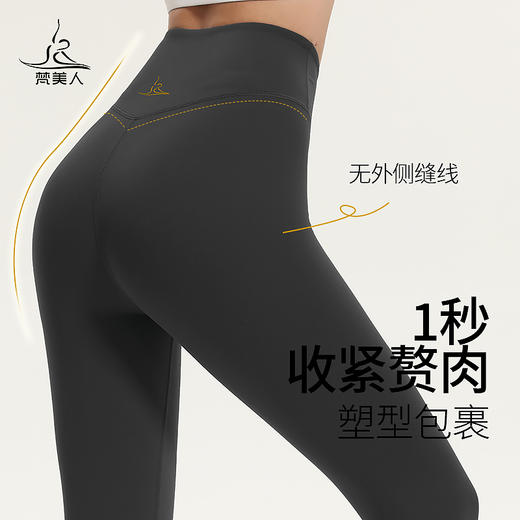 梵美人 F08101L 瑜伽裤九分裤 裸感塑形面料  金标 商品图2