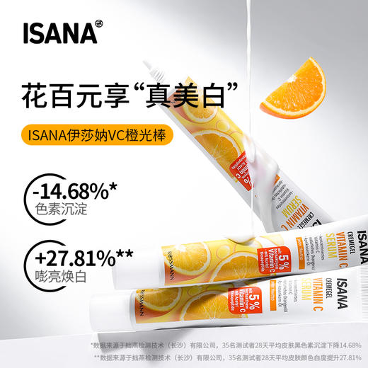 【保税直发】德国ISANA光感VC精华乳50ml/瓶-升级版 FX-A-1830-240119 商品图2