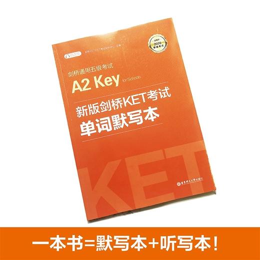 剑桥通用五级考试A2 Key for Schools(KET)单词默写本 商品图1