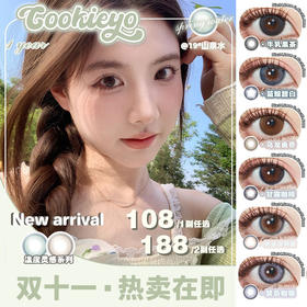 【限时活动】COOKIEYO美瞳年抛 任选1副108,2副188