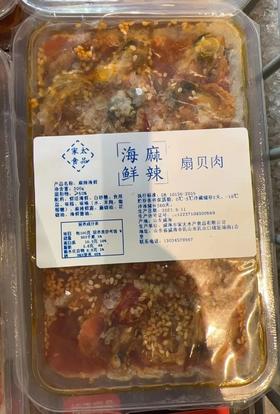 家太麻辣扇贝肉