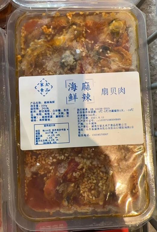 家太麻辣扇贝肉 商品图0