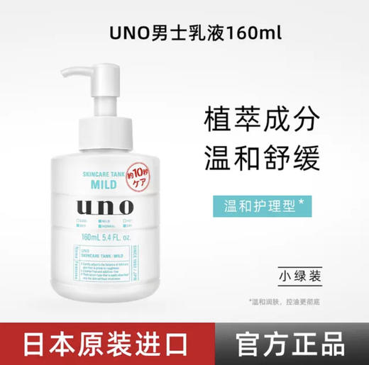 UNO吾诺资生堂男士保湿调理乳 160ml 商品图3