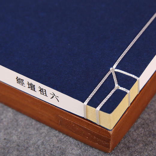 线装《儒释道经典珍本从刊·六祖坛经》（明太仓禅师刻本） 商品图2
