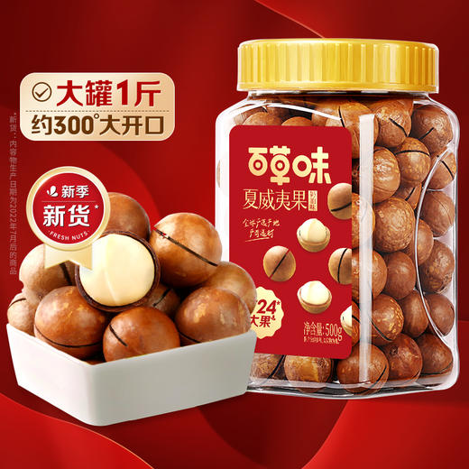 罐装夏威夷果500g（奶油味）奶香馥郁饱满香脆坚果 商品图2