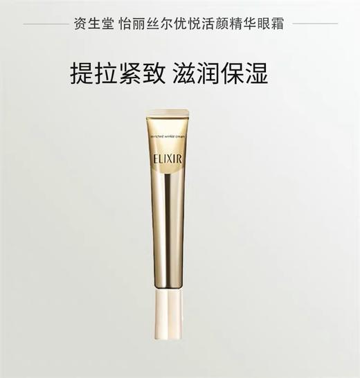 怡丽丝尔眼霜买一送一到手2支*15g/支 商品图2