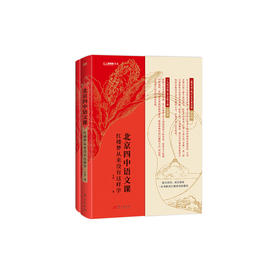 《北京四中语文课：红楼梦从来没有这样学》