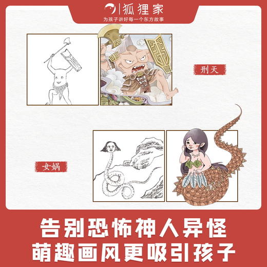 小狐狸勇闯《山海经》(全10册) 商品图1