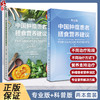 中国肿瘤患者膳食营养建议套装 人卫刘鹏临床实践治疗指南癌痛csco2021恶性肺癌食管化疗症状管理胃癌晚期与护理教育手册2022版 商品缩略图0