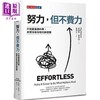 预售 【中商原版】努力 但不费力 只做*重要的事 其实没有你想的那么难 港台原版 葛瑞格 麦基昂 天下文化 商品缩略图0