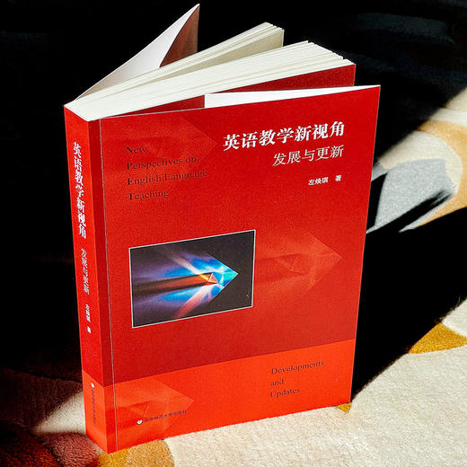 英语教学新视角 发展与更新 左焕琪 当代英语教学的发展 商品图4
