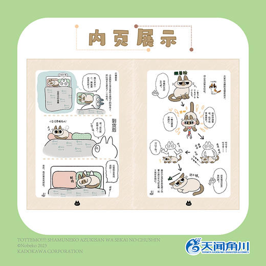 暹罗猫小豆泥漫画4：世界，总是绕着猫打转（随书附赠：pvc透卡×1+折立卡×1）红遍世界的暹罗猫小豆泥，全彩漫画第四册！ 商品图2