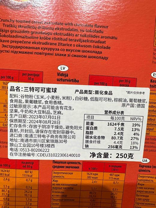 三特可可蜜球250g*18袋 商品图2