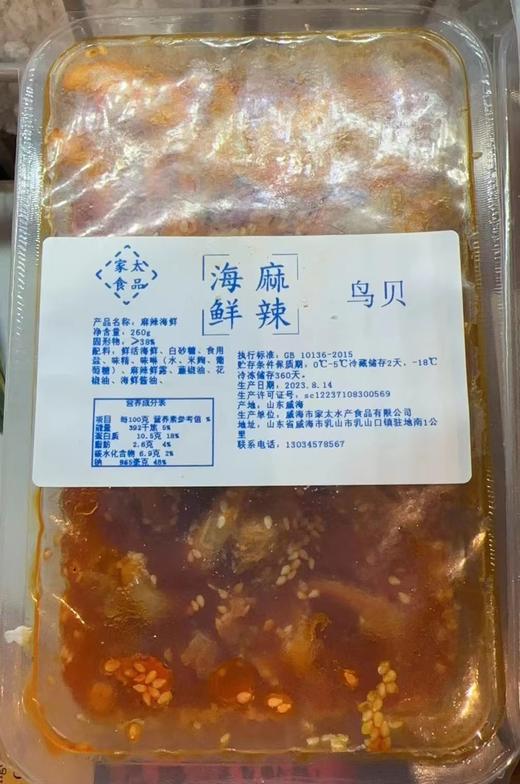 家太麻辣鸟贝 商品图0