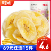 [小滋心选]【到手价4.6元】百草味香蕉脆片 75g 商品缩略图0