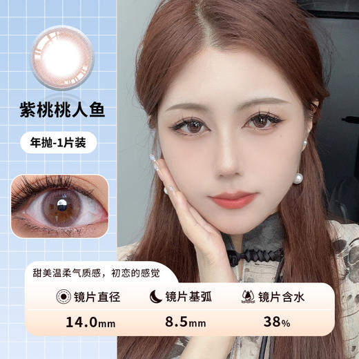 黑光露珠 桃桃人鱼 乌云冻蓝 年抛美瞳  一片装，一副拍二 商品图5