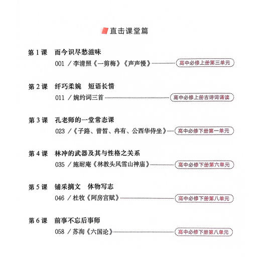 “北京四中语文课"古诗文系列（共3册） 商品图5