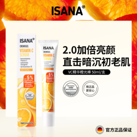 【单拍链接】德国ISANA 光感VC精华乳50ml/瓶 升级版