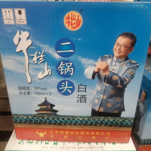 【批发】56°牛栏山二锅头750毫升*6瓶/件 商品图0