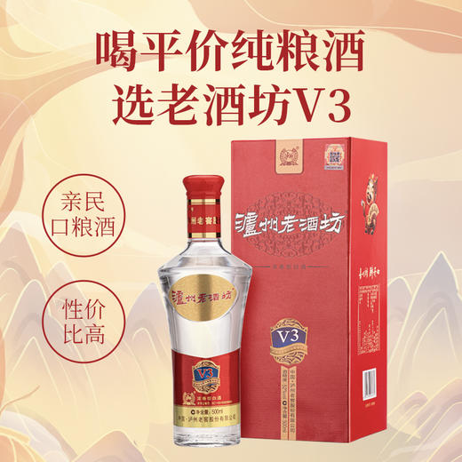 泸州老窖 老酒坊V3 浓香型白酒 52度 500ml  双瓶装 商品图8